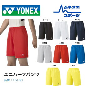 【レビュー投稿で300円OFFクーポン配布中！】【送料無料】YONEX ヨネックス ハーフパンツ メンズ レディース テニス バドミントン ウェア 15150 ユニ 日本バドミントン協会検定合格 部活 練習 試合 ユニフォーム 送料無料 ウェア ウエア