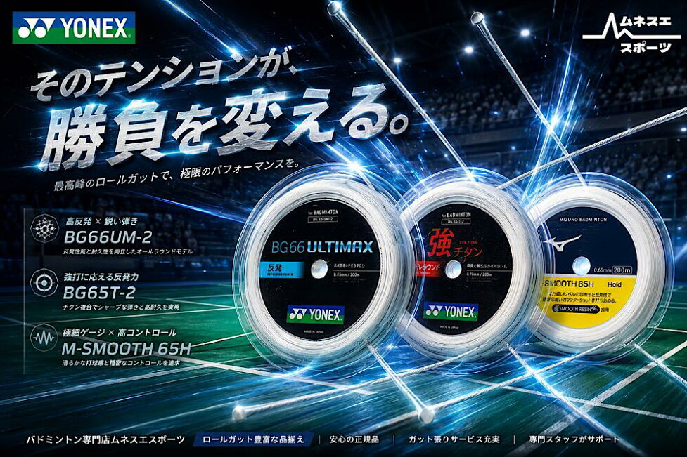 楽天市場 | ムネスエスポーツ楽天市場店 - バドミントンロールガット特集！