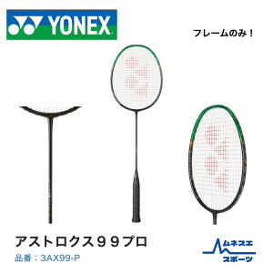 yt[̂݁zyzlbNX oh~gPbg AXgNX99v AX99-P p[X}bV  ㋉Ҍ YONEX ASTROX 99 PRO 4U5