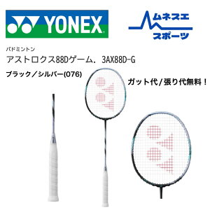 yr[e300~OFFN[|zzIzyKbg/㖳Iz YONEX lbNX oh~gPbg ASTROX 88D GAME 3AX88D-G 4U5 q X}bV p[d