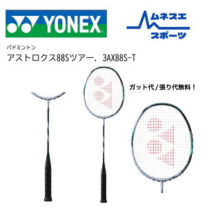 yr[e300~OFFN[|zzIzyKbg/㖳Iz YONEX lbNX oh~gPbg AXgNX88ScA[ ASTROX 88S TOUR 3AX88S-T Oq Rg[f