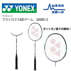yr[e300~OFFN[|zzIzyKbg/㖳Iz YONEX lbNX oh~gPbg AXgNX88SQ[ ASTROX 88S GAME 3AX88S-G Oq Rg[f