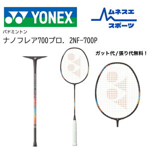 yr[e300~OFFN[|zzIzyKbg/㖳Iz YONEX lbNX oh~gPbg imtA700v NANOFLARE 700 PRO 2NF-700P y  { ㋉҃f