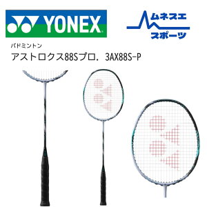 �y���r���[���e��300�~OFF�N�[�|���z�z���I�z�y�t���[���̂݁z YONEX ���l�b�N�X �o�h�~���g�����P�b�g 3AX88S-P ASTROX 88S PRO �A�X�g���N�X 88S �v�� �R���g���[�� �O�q���f��