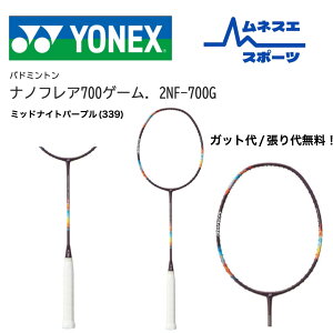yr[e300~OFFN[|zzIzyKbg/㖳Iz YONEX lbNX oh~gPbg imtA700Q[ NANOFLARE 700 GAME y  Ҍ NF-700GAME