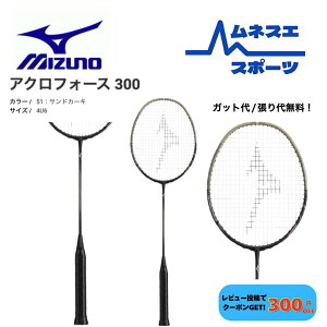 �y���r���[���e��300�~OFF�N�[�|���z�z���I�z�y�K�b�g��/����㖳���I�z MIZUNO �~�Y�m �o�h�~���g�����P�b�g ACRO FORCE 300 �A�N���t�H�[�X300 73JTB50351 �������Ҍ��� �y�ʐ݌v ���P�b�g