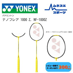 �y�t���[���̂݁z�y ���������z ���l�b�N�X �o�h�~���g�����P�b�g NANOFLARE 1000Z �i�m�t���A1000Z �y�� ������ �X�s�[�h�X�}�b�V�� �㋉�� ������ YONEX