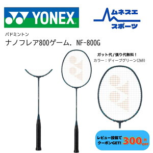 �y���r���[���e��300�~OFF�N�[�|���z�z���I�z�y�K�b�g��/����㖳���zYONEX ���l�b�N�X �o�h�~���g�����P�b�g �i�m�t���A800�Q�[�� NF-800G �y�� �����쐫 �X�s�[�h�V���b�g ������ �����Ҍ��� NA