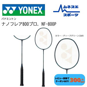 �y���r���[���e��300�~OFF�N�[�|���z�z���I�z YONEX ���l�b�N�X �o�h�~���g�����P�b�g NANOFLARE 800 PRO �i�m�t���A800�v�� NF-800P �����X�C���O