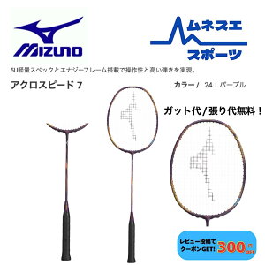 �y���r���[���e��300�~OFF�N�[�|���z�z���I�z�y�K�b�g��/����㖳���I�zMIZUNO �~�Y�m �o�h�~���g�����P�b�g ACROSPEED 7 �A�N���X�s�[�h7 73JTB40724 5U6 �o�h�~���g�� ���P�b�g