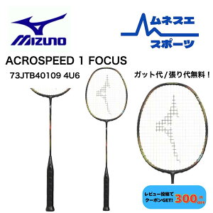 �y���r���[���e��300�~OFF�N�[�|���z�z���I�z�y�K�b�g��/����㖳���I�zMIZUNO �~�Y�m �o�h�~���g�����P�b�g ACROSPEED1FOCUS �A�N���X�s�[�h1�t�H�[�J�X 73JTB40109 �o�h�~���g��