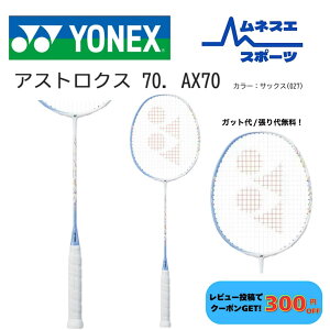 �y���r���[���e��300�~OFF�N�[�|���z�z���I�z�y�K�b�g��/����㖳���I�z YONEX ���l�b�N�X �o�h�~���g�����P�b�g ASTROX 70 �A�X�g���N�X70 AX70 �����Ҍ���
