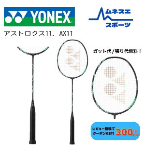 �y���r���[���e��300�~OFF�N�[�|���z�z���I�z�y�K�b�g��/����㖳���I�z YONEX ���l�b�N�X �o�h�~���g�����P�b�g ASTROX 11 AX11 �A�X�g���N�X11 ���S�Ҍ���