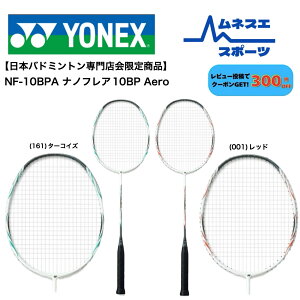 �y���{�o�h�~���g�����X����菤�i�I�z�y���r���[���e��300�~OFF�N�[�|���z�z���I�zYONEX ���l�b�N�X �o�h�~���g�����P�b�g NANOFLARE 10 BPA NF-10BPA �i�m�t���A10 ���{�o�h�~���g�����X��I��