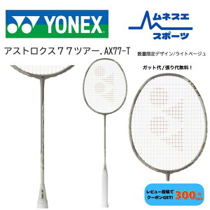 �y���r���[���e��300�~OFF�N�[�|���z�z���I�z�y�K�b�g��/����㖳���I�zYONEX ���l�b�N�X �o�h�~���g�����P�b�g AX77-T �A�X�g���N�X77�c�A�[ YONEX ASTROX 77 TOUR ������ �㋉�� �U���^