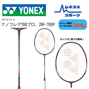 �y���r���[���e��300�~OFF�N�[�|���z�z���I�z�y�K�b�g��/����㖳���I�z YONEX ���l�b�N�X �o�h�~���g�����P�b�g �i�m�t���A700�v�� NANOFLARE 700 PRO 2NF-700P 339 �y�� ������ ���{�� �㋉�҃��f��