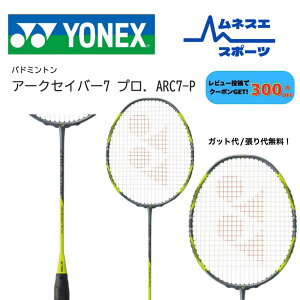 �y���r���[���e��300�~OFF�N�[�|���z�z���I�z�y�K�b�g��/����㖳���I�z YONEX ���l�b�N�X �o�h�~���g�����P�b�g �A�[�N�Z�C�o�[7�v�� ARC7-P ARCSABER 7 PRO �R���g���[�����f�� ���{��