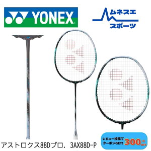 �y���r���[���e��300�~OFF�N�[�|���z�z���I�z�y�t���[���̂݁z���l�b�N�X �o�h�~���g�����P�b�g �A�X�g���N�X88D�v�� 3AX88D-P �_�u���X��q���� �p���[�X�}�b�V�� �㋉�Ҍ��� YONEX ASTROX 88D PRO