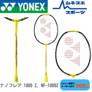 �y�t���[���̂݁z�y ���������z ���l�b�N�X �o�h�~���g�����P�b�g NANOFLARE 1000Z �i�m�t���A1000Z �y�� ������ �X�s�[�h�X�}�b�V�� �㋉�� ������ YONEX