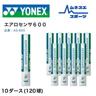 【10ダース】 【レビュー投稿で300円OFFクーポン配布中！】【送料無料】ヨネックス バドミントンシャトル…