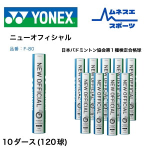 �y10�_�[�X�z�y���r���[���e��300�~OFF�N�[�|���z�z���I�zYONEX ���l�b�N�X F-80 �j���[�I�t�B�V���� ���{�o�h�~���g������1�팟�荇�i�� �o�h�~���g���V���g�� �����p 1�_�[�X 12������