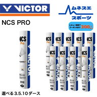【レビュー投稿で300円OFFクーポン配布中！】【選べる3.5.10ダース！】【送料無料】 VICTOR ビクター カ…