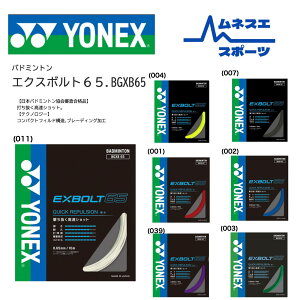 yr[e300~OFFN[|zzIzyIz YONEX lbNX oh~gKbg BGXB65 EXBOLT65 GNX{g65  ϋv