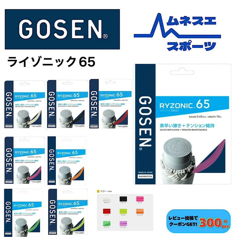 楽天市場 | ムネスエスポーツ楽天市場店 - バドミントンロールガット特集！