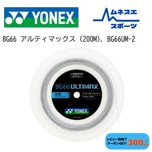 �y���r���[���e��300�~OFF�N�[�|���z�z���I�z�y���������z�y����J���[���[���I�zYONEX ���l�b�N�X BG66UM-2 BG66�A���e�B�}�b�N�X 200m���[�� �o�h�~���g���X�g�����O 0.65mm ������ �K�b�g