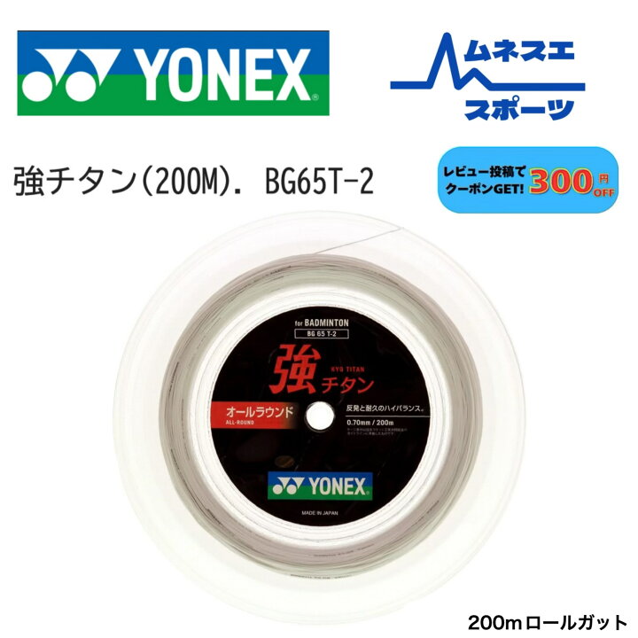 楽天市場】【レビュー投稿で300円OFFクーポン配布中！】YONEX 