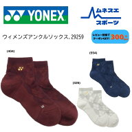【レビュー投稿で300円OFFクーポン配布中！】YONEX ヨネックス ソックス 29259 ウィメンズ アンクルソッ…