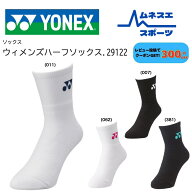【レビュー投稿で300円OFFクーポン配布中！】【クリックポスト発送】ヨネックス ソックス 29122 クルーソ…