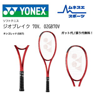 yr[e300~OFFN[|zzIzyz YONEX lbNX \tgejXPbg GEOBREAK 70V WIuCN70V 02GB70V UL1 Oq  Xs[hVbg y