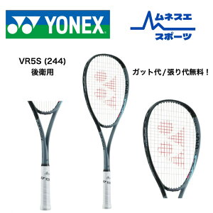 【レビュー投稿で300円OFFクーポン配布中!】【送料無料】 YONEX ヨネックス ソフトテニスラケット ボルトレイジ5S VR5S 後衛向け 高反発 コントロール性 初中級者向け