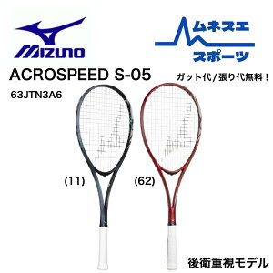 yr[e300~OFFN[|zzIzyKbg/㖳Iz MIZUNO ~Ym \tgejXPbg ACROSPEED S-05 ANXs[hS05 63JTN3A6 q Rg[f