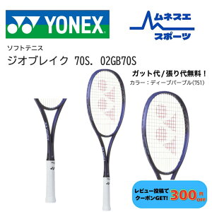 �y���r���[���e��300�~OFF�N�[�|���z�z���I�z�y�K�b�g��/����㖳���I�z YONEX ���l�b�N�X �\�t�g�e�j�X���P�b�g GEOBREAK 70S �W�I�u���C�N70S ��q���� 02GB70S �\�t�g�e�j�X���P�b�g