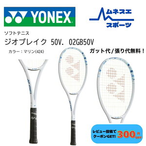 �y���r���[���e��300�~OFF�N�[�|���z�z���I�z�y�K�b�g��/����㖳���I�z YONEX ���l�b�N�X �\�t�g�e�j�X���P�b�g �W�I�u���C�N50V GEO50V 02GB50V �O�q���� �\�t�g�e�j�X���P�b�g