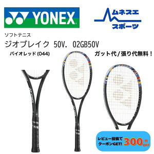 �y�݌Ɍ���25%OFF�I�z�y���r���[���e��300�~OFF�N�[�|���z�z���I�z�y�K�b�g��/����㖳���I�z YONEX ���l�b�N�X �\�t�g�e�j�X���P�b�g �W�I�u���C�N50V GEO50V 02GB50V �O�q���� �\�t�g�e�j�X���P�b