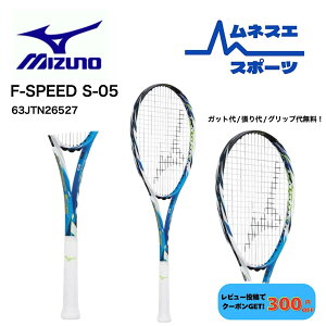 �y�݌Ɍ���40%OFF�I�z�y���r���[���e��300�~OFF�N�[�|���z�z���I�z�y�K�b�g��/�����/�O���b�v�㖳���I�z MIZUNO �~�Y�m �\�t�g�e�j�X���P�b�g 63JTN26527 F SPEED S-05 �G�t�X�s�[�hS-05 ��q����