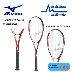 �y�݌Ɍ���40%OFF�I�z�y���r���[���e��300�~OFF�N�[�|���z�z���I�z�y�K�b�g��/�����/�O���b�v�㖳���I�z MIZUNO �~�Y�m �\�t�g�e�j�X���P�b�g 63JTN25362 F SPEED V-01 �G�t�X�s�[�hV-01 �O�q����