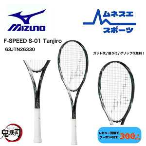 �y�݌Ɍ���40%OFF�I�z�y���r���[���e��300�~OFF�N�[�|���z�z���I�z�y�K�b�g��/�����O���b�v�㖳���I�z MIZUNO �~�Y�m �\�t�g�e�j�X���P�b�g 63JTN26330 F SPEED S-01 TANJIRO �G�t�X�s�[�hS-01 �Y���Y
