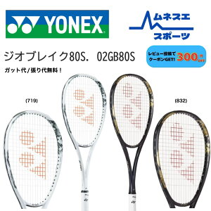 �y�K�b�g��/����㖳���z�y���������zYONEX ���l�b�N�X �\�t�g�e�j�X���P�b�g �W�I�u���C�N80S 02GB80S ��q���� ������ �X�g���[�N �R���g���[�� ���㋉�Ҍ��� GEO BREAK 80S