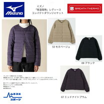 楽天市場】ミズノ レディース ブレスサーモ ダウンの通販