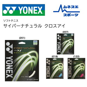 �y���r���[���e��300�~OFF�N�[�|���z�z���I�zYONEX ���l�b�N�X �\�t�g�e�j�X�X�g�����O CSG650XI �T�C�o�[�i�`������ �N���X�A�C CYBER NATURAL CROSS-I �\�t�g�e�j�X�K�b�g