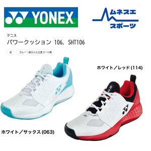 【レビュー投稿で300円OFFクーポン配布中!】【送料無料】 YONEX ヨネックス テニスシューズ SHT106 クレー・砂入り人工芝コート用 メンズ レディース クッション性 安定性 快適
