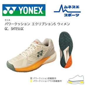 【レビュー投稿で300円OFFクーポン配布中!】【送料無料】 YONEX ヨネックス テニスシューズ パワークッション エクリプション5 ウィメン GC SHTE5LGC クレー 砂入り人工芝コート用 レディース