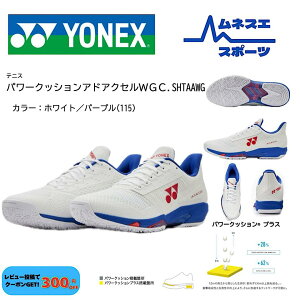 �y���r���[���e��300�~OFF�N�[�|���z�z���I�z YONEX ���l�b�N�X �e�j�X�V���[�Y �p���[�N�b�V���� �A�h�A�N�Z�� ���C�hGC SHTAAWG �N���[�E������l�H�ŃR�[�g�p �����Y ���f�B�[�X 4E���C�h �\�t