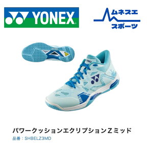 yz YONEX lbNX oh~gV[Y GNvVZ3 ECLIPSION Z3 p[NbV 萫 NbV ϋv y ㋉Ҍ Y fB[X oh~g V[Y