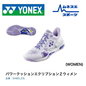 yz YONEX lbNX oh~gV[Y GNvVZ3 EB SHBELZ3L ECLIPSION Z3 WOMEN p[NbV 萫 NbV y fB[X p ㋉Ҍ oh~