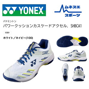 �y���r���[���e��300�~OFF�N�[�|���z�z���I�z�y���������z YONEX ���l�b�N�X �o�h�~���g���V���[�Y SHBCA1 �J�X�P�[�h�A�N�Z��1 CASCADE ACCEL 1 �y�� ���萫 �N�b�V������